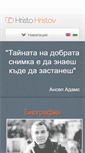 Mobile Screenshot of hristohristov.net
